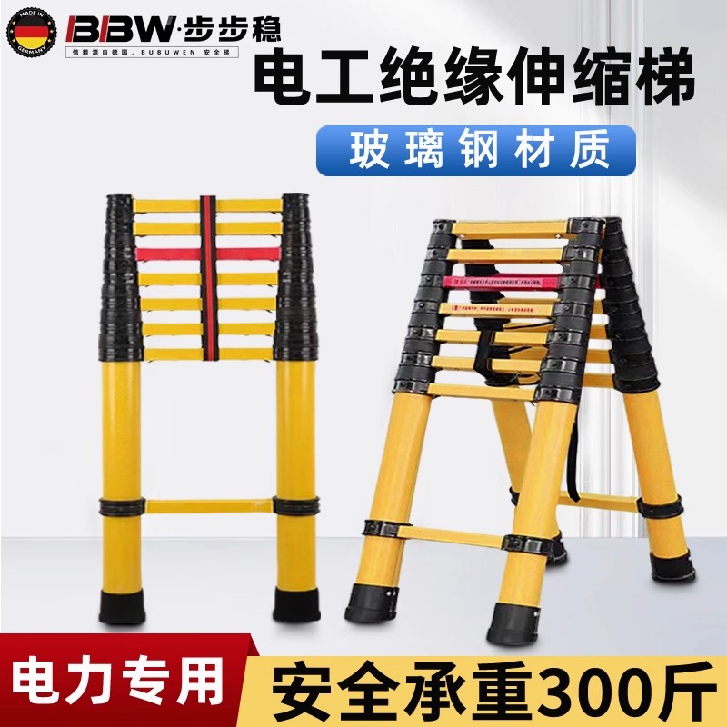 玻璃钢电工绝缘伸缩便携梯