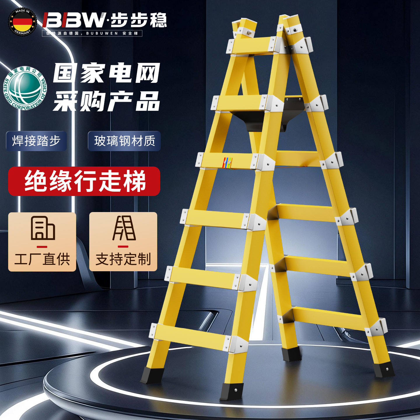电工专用玻璃钢绝缘行走人字梯