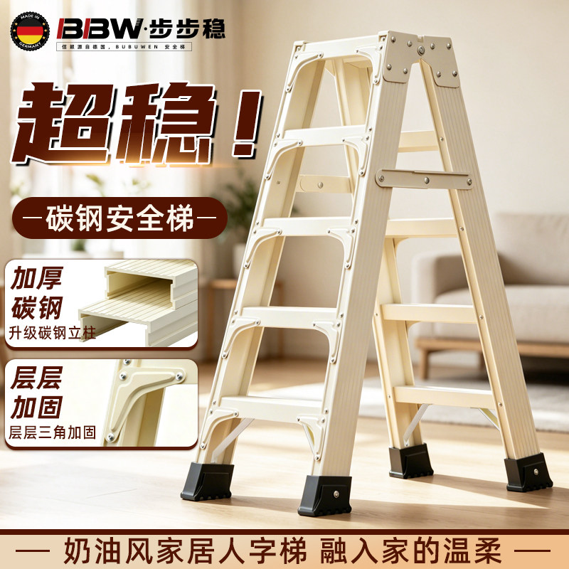 奶白色家用加宽折叠人字梯
