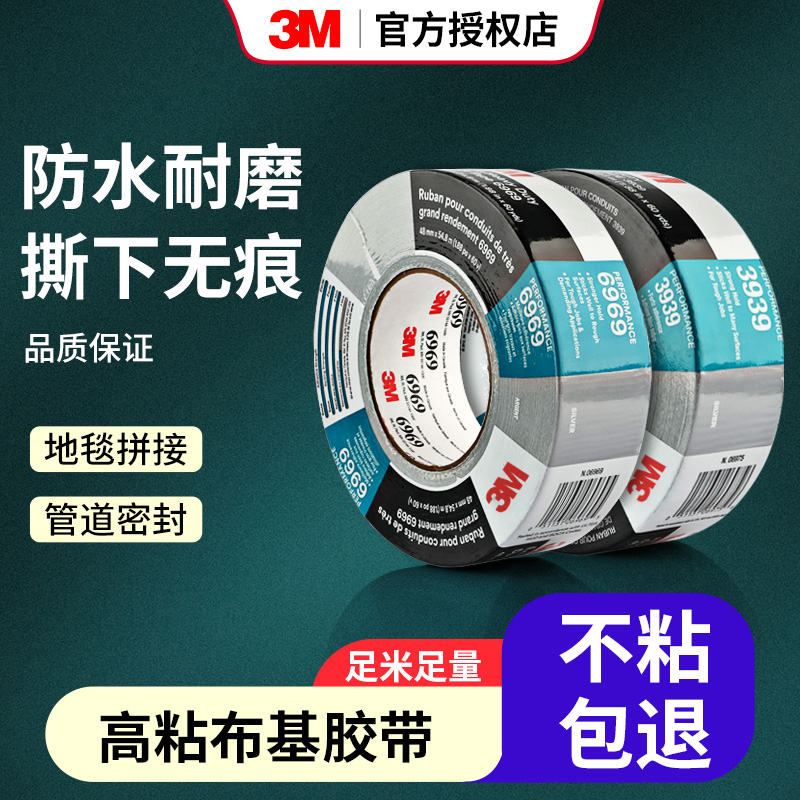 3m6969布基胶带强力耐高温不留痕