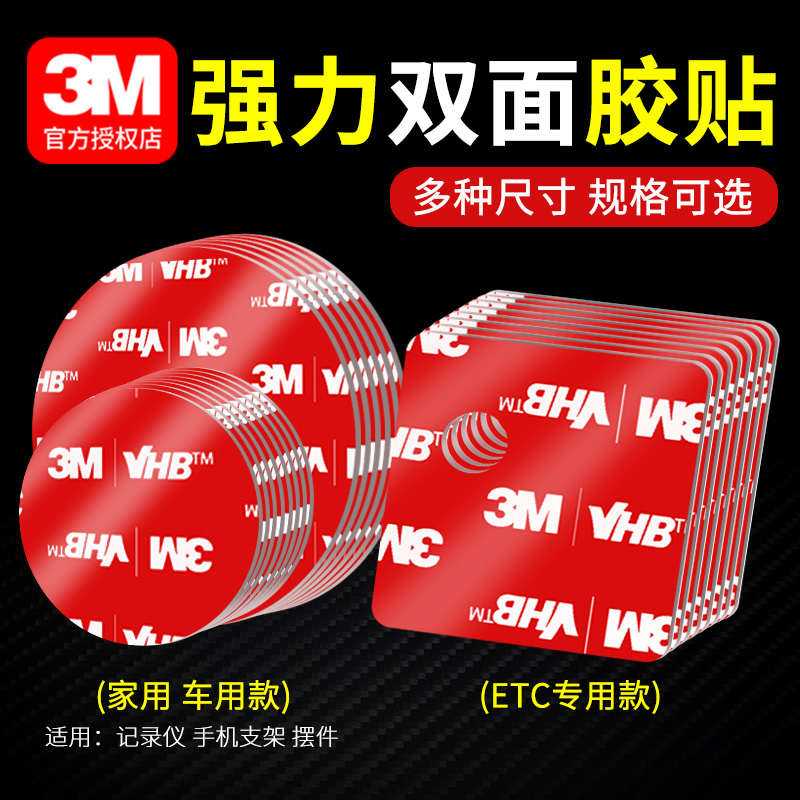 etc专用背胶3m强力双面胶耐高温