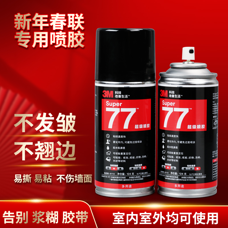 3m喷胶高粘耐寒耐热无痕喷雾型