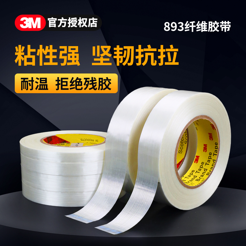 3m纤维胶带强力单面透明无痕高粘