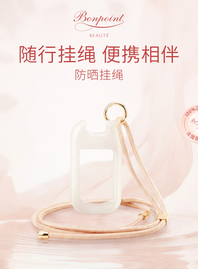 Bonpoint小樱桃挚爱轻透高倍防晒喷雾可用便携挂件随行挂绳