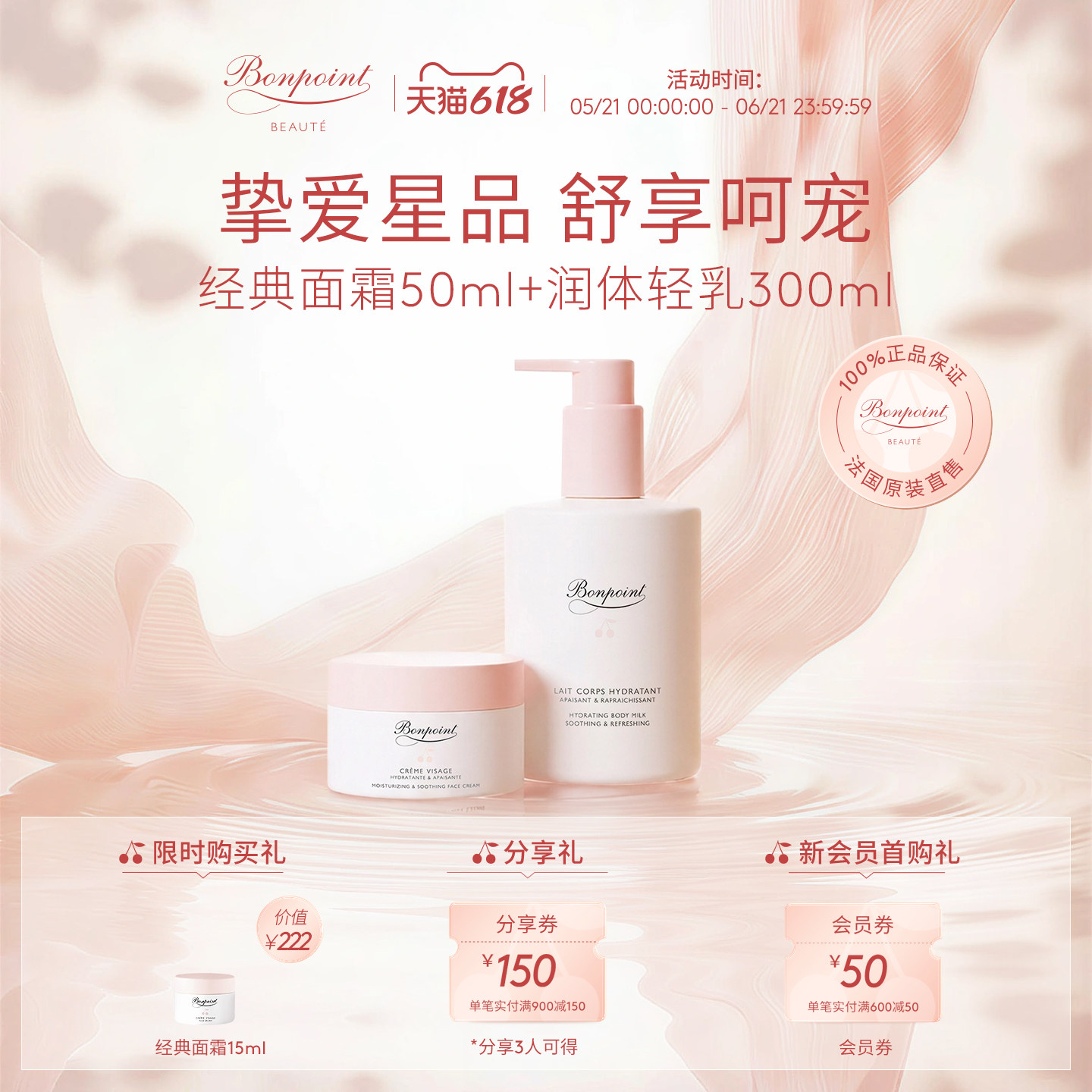 Bonpoint小樱桃儿童面霜长效补水保湿婴儿润肤乳宝宝身体乳BP面霜