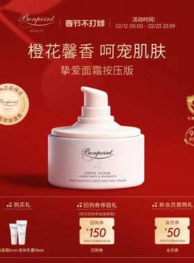 Bonpoint小樱桃儿童面霜50ml宝宝婴儿特润保湿霜滋润呵护秋冬季BP