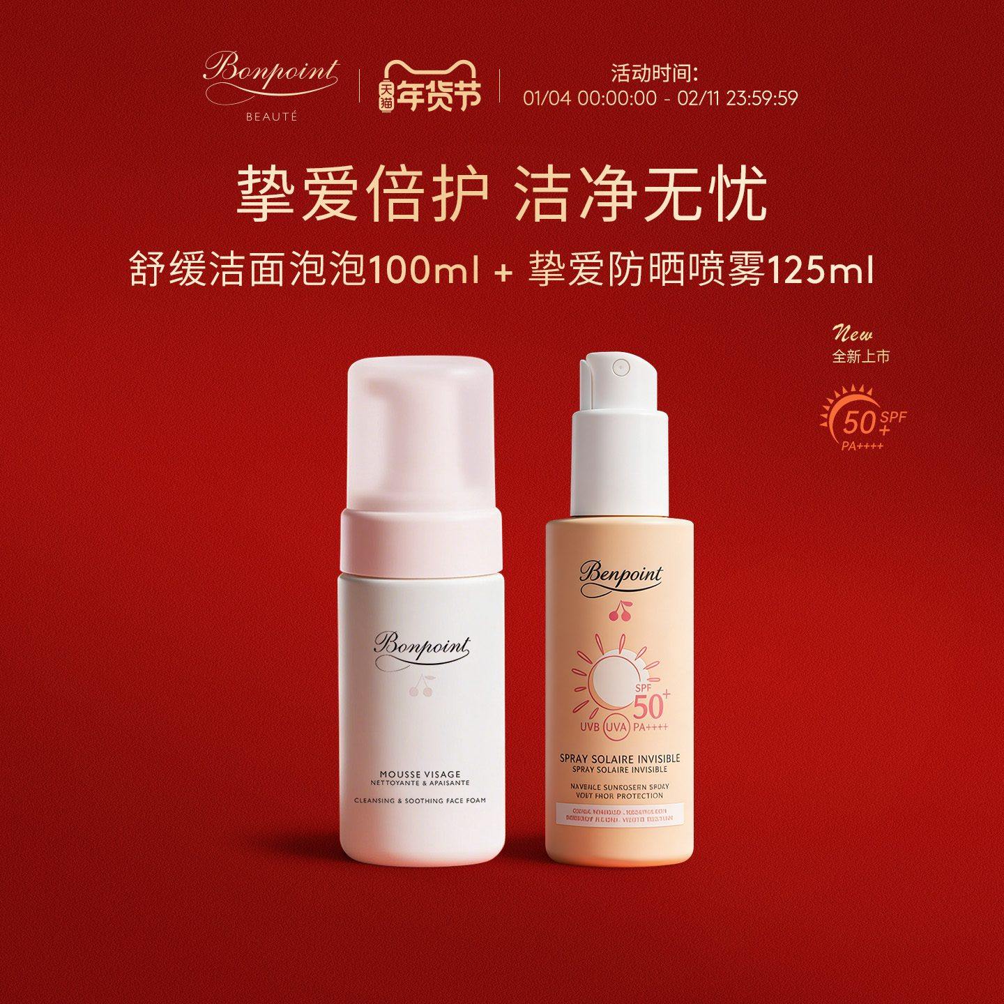 Bonpoint小樱桃儿童防晒喷雾防紫外线洁面乳温和清洁防晒洗面奶,婴童洗护,婴童防晒,淘宝优惠券,粉丝福利购,淘宝优惠卷