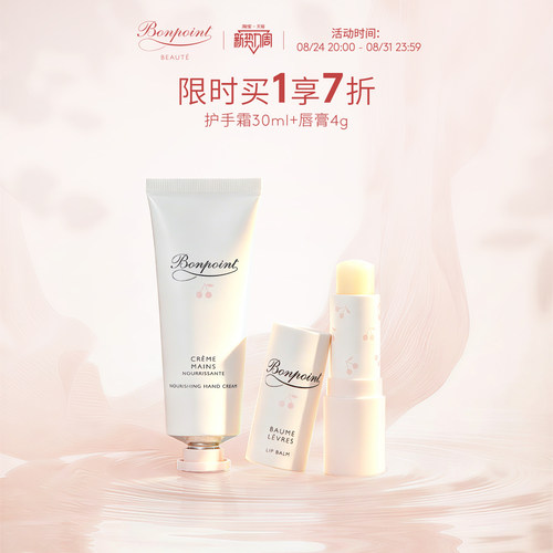 挚爱护手霜30ml+滋润唇膏4g