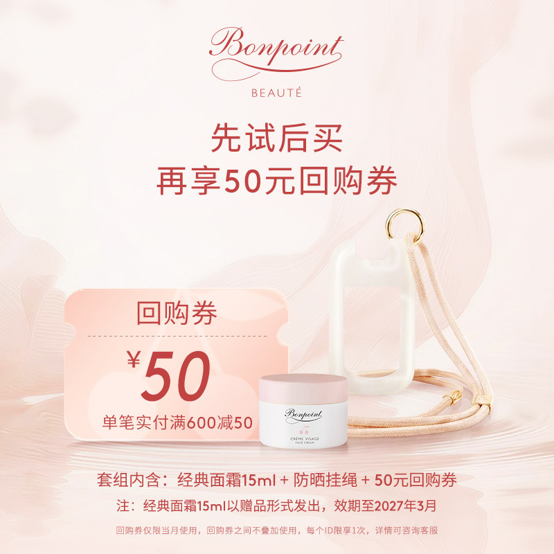 Bonpoint小樱桃体验装图片