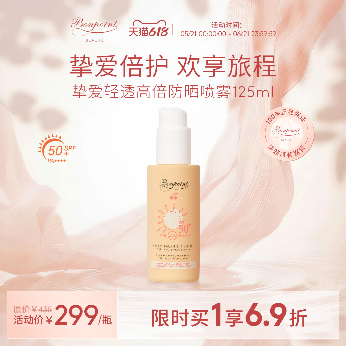 【限时折扣】Bonpoint小樱桃挚爱防晒喷雾温和保湿儿童效期至27/3
