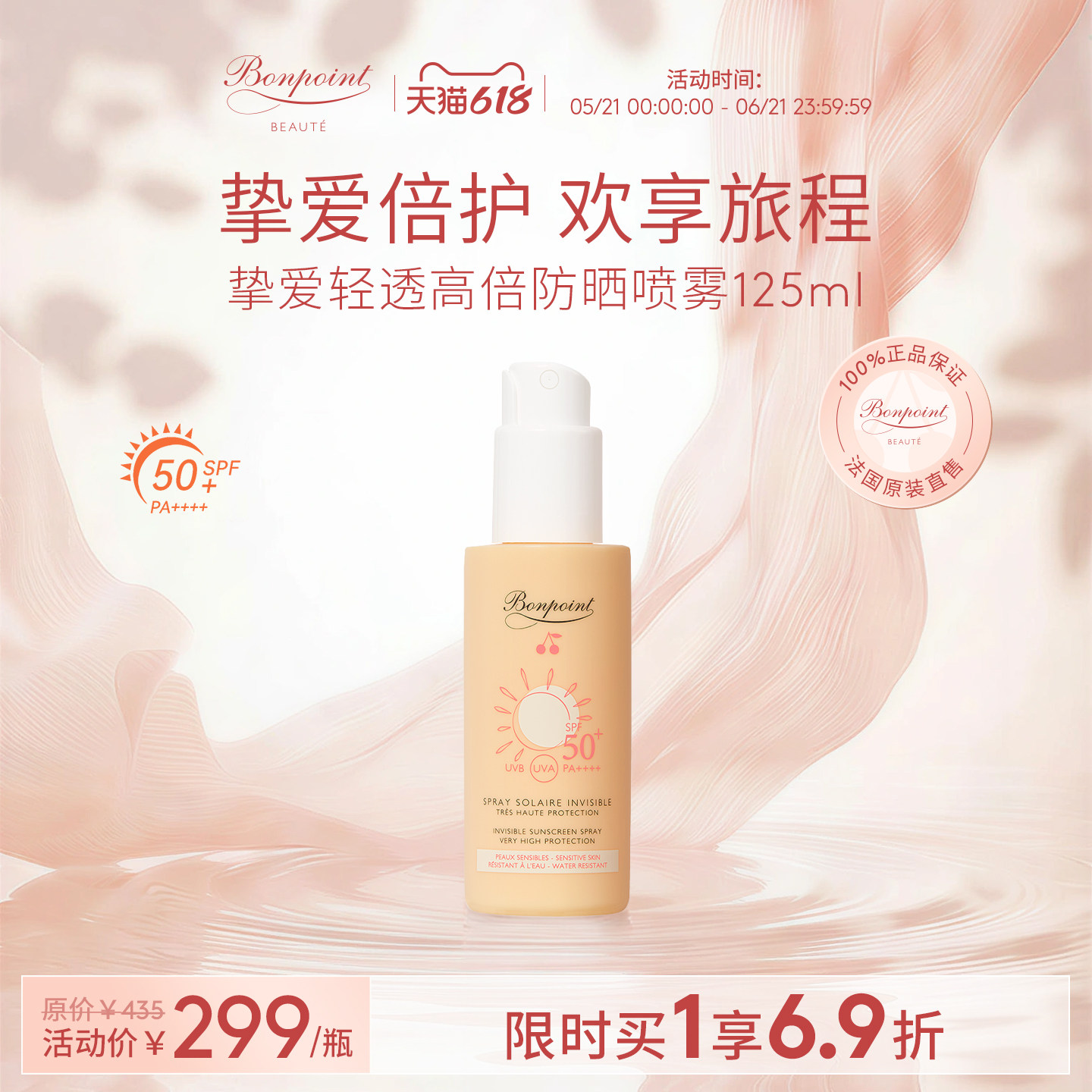 【限时折扣】Bonpoint小樱桃挚爱防晒喷雾温和保湿儿童效期至27/3