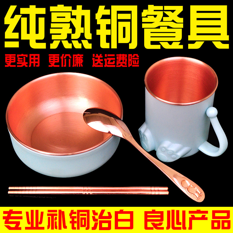 2-6岁儿童适用食品级专用铜碗铜餐具白癜补铜防烫铜勺铜杯铜筷子