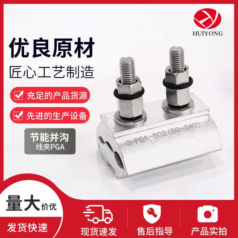并沟线夹PGA并沟跨径节能型力矩线夹parallel groove clamp免破线