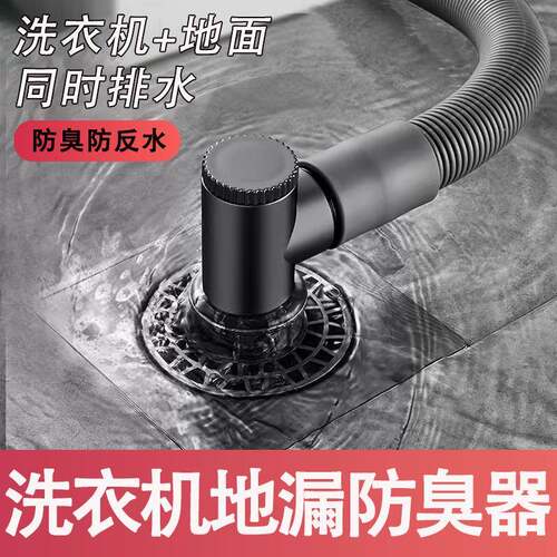 洗衣机排水水管漏双排水二合地一下道三通防臭防水溢侃琪反水