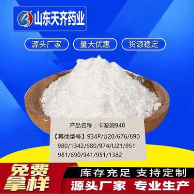 卡波姆940不含苯原料量大优惠 凝胶高增稠悬浮剂卡波姆