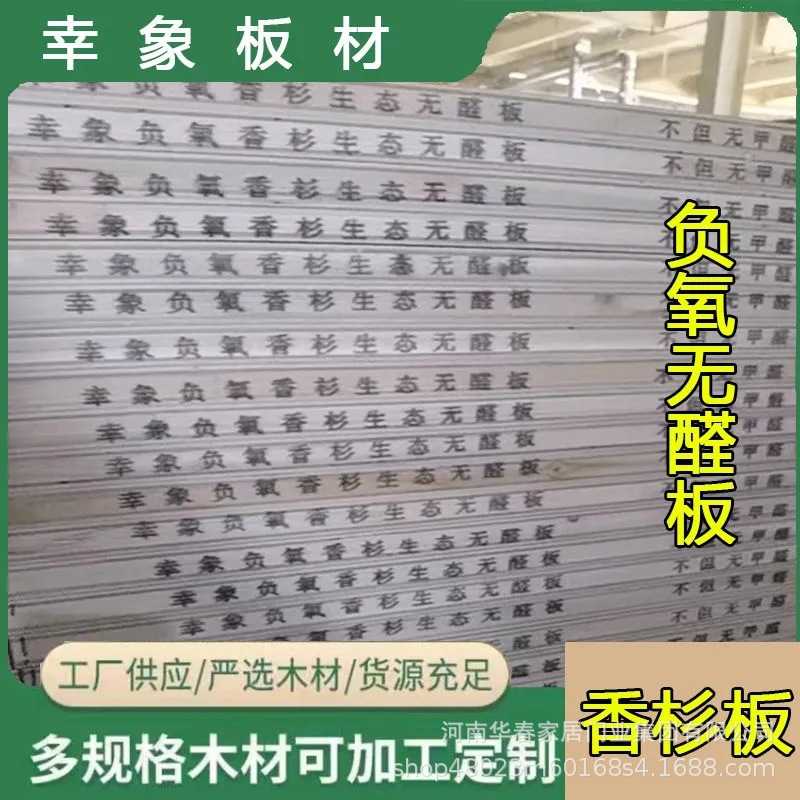 香杉木eo环保实木木板板材生态板橱柜衣柜货架家具指接板整张板材