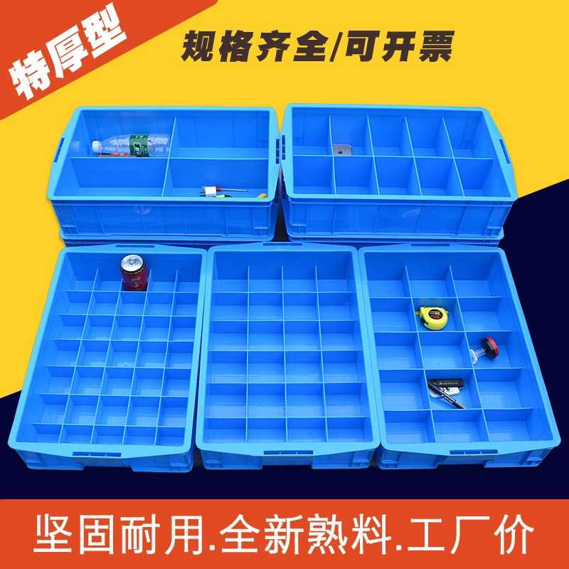 塑料分格箱大号周转箱长方形零件盒分隔收纳盒带盖螺丝盒货架储物