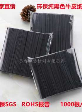 环保黑色牛皮纸扎带扎丝电源线数据线绑扎带工艺品捆扎绳金属丝