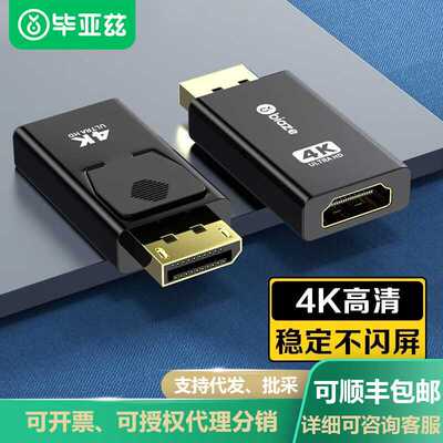 毕亚兹 dp转hdmi转接头 4K高清公对母接口视频显示器连接线转换器