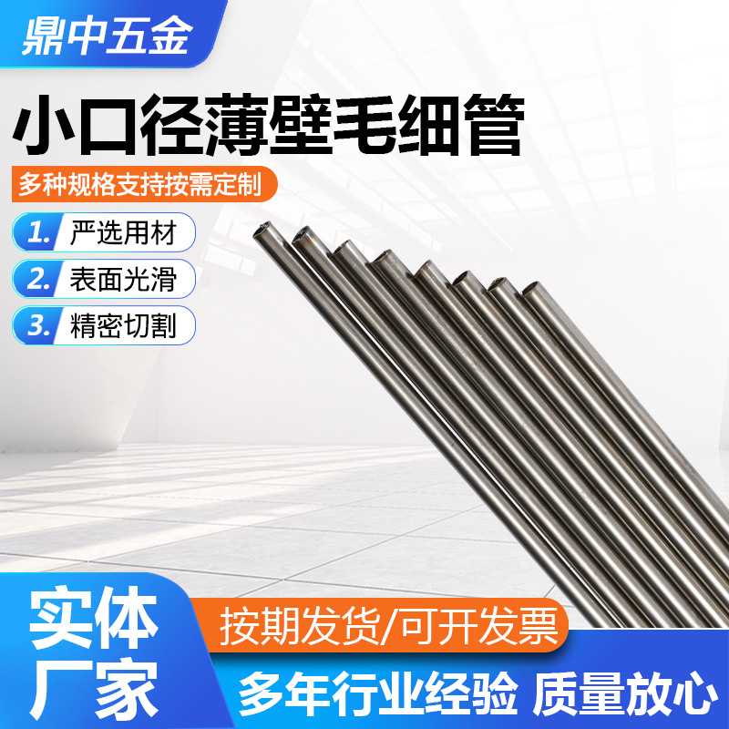 304薄壁小口径不锈钢毛细管不锈钢小口径薄壁毛细管不锈钢毛细管