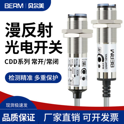 cdd-11n光电传感器CDD-11N CDD-40N光电开关 12-24V四线NPN感应器