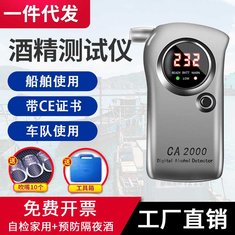 雨沃CA2000酒精检测仪手持测酒驾浓度专用测酒仪家用酒精测试仪