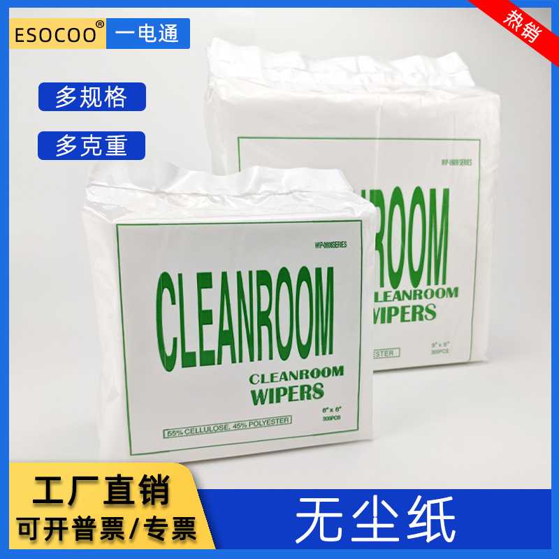 无尘纸清洁擦拭纸专业手动工业无尘纸去锡膏吸水除尘钢网擦拭纸