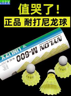 林李甄选尼龙球M600超级耐打王业余训练防风比赛塑料对标yy