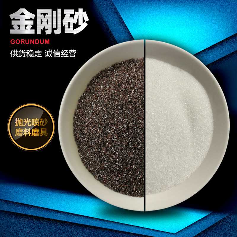 抛光喷砂 金刚砂 黑棕白绿色砂轮砂纸砂布切割片除锈用金刚砂