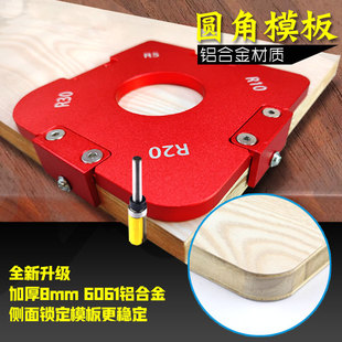 木工圆角模板正装倒装修边机圆弧模板圆角定位木板R模板圆角角