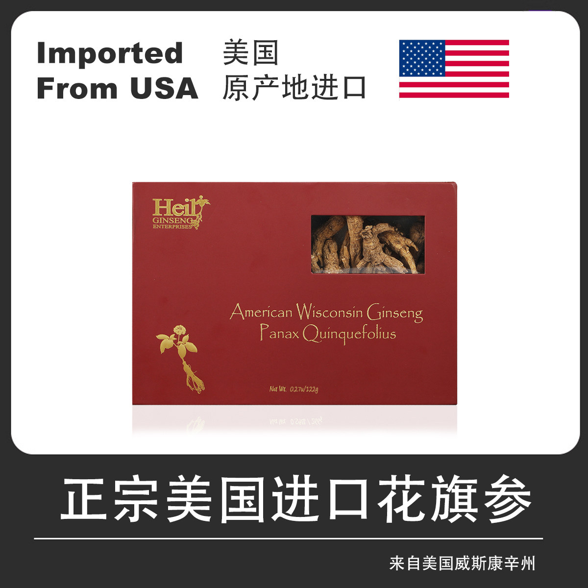 Heil Harvest美国花旗参原装进口122克短整枝西洋参礼盒装进口