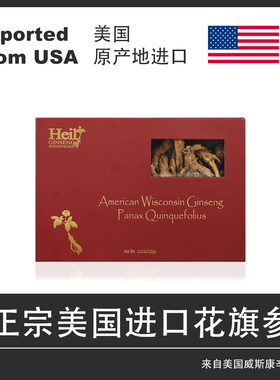 Heil Harvest美国花旗参原装进口122克短整枝西洋参礼盒装进口