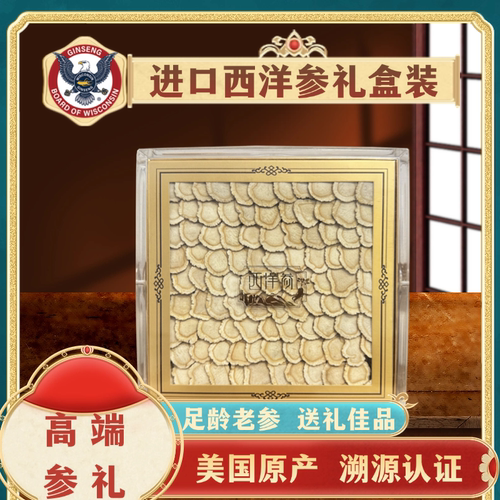 Heil美国大片西洋花旗参礼盒
