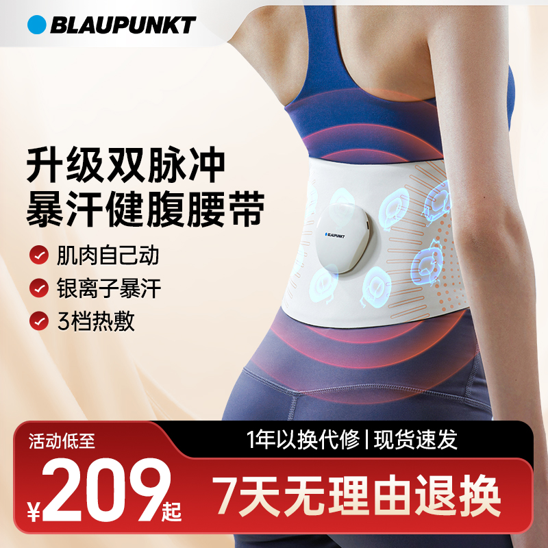 德国蓝宝腰带按摩仪暴汗塑腰带