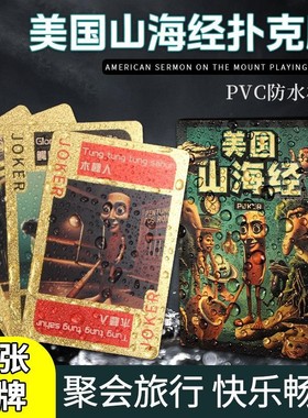 AI美国山海经创意扑克牌木棍人Tralala穿鞋鲨鱼外国防水PVC棋牌卡