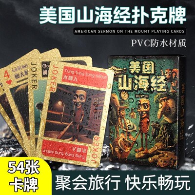 AI美国山海经创意扑克牌木棍人Tralala穿鞋鲨鱼外国防水PVC棋牌卡