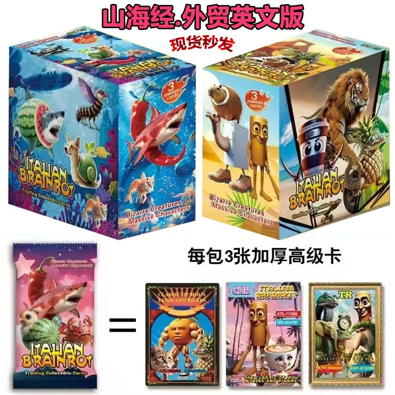 ai山海经tungtungsahur木棍人加厚镭射卡片桌游收藏卡牌益智玩具