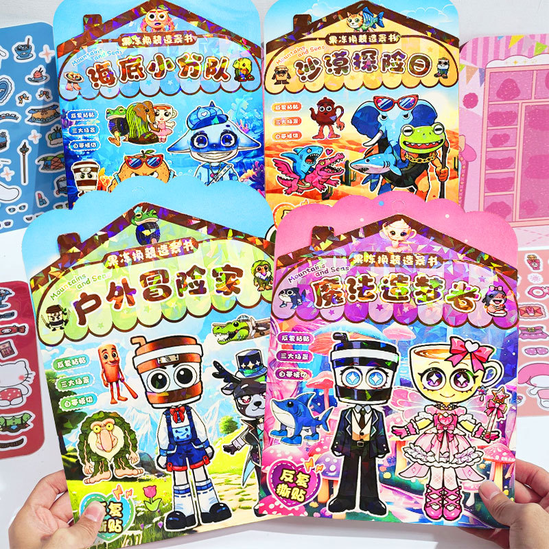 美国山海经AI果冻安静书贴纸免裁剪儿童手工材料贴画女孩DIY拼图