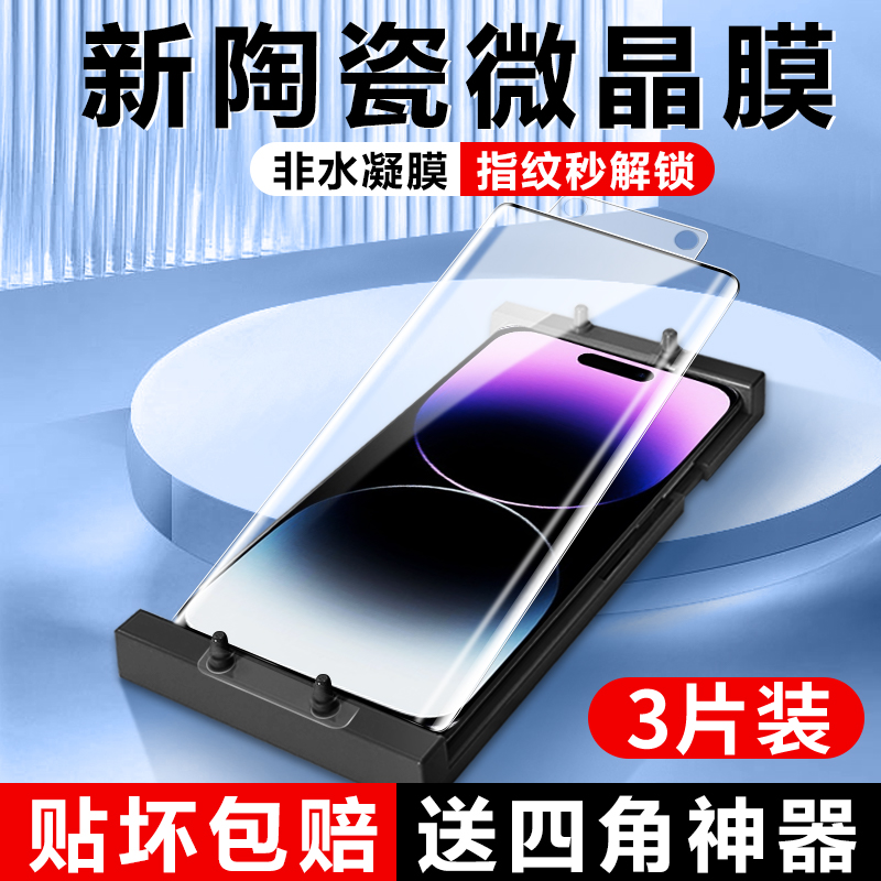 适用苹果14/13微晶陶瓷膜iPhone13钢化膜14pro手机膜14plus全屏11promax抗蓝光xr/xs防摔无白边xsmax保护贴膜