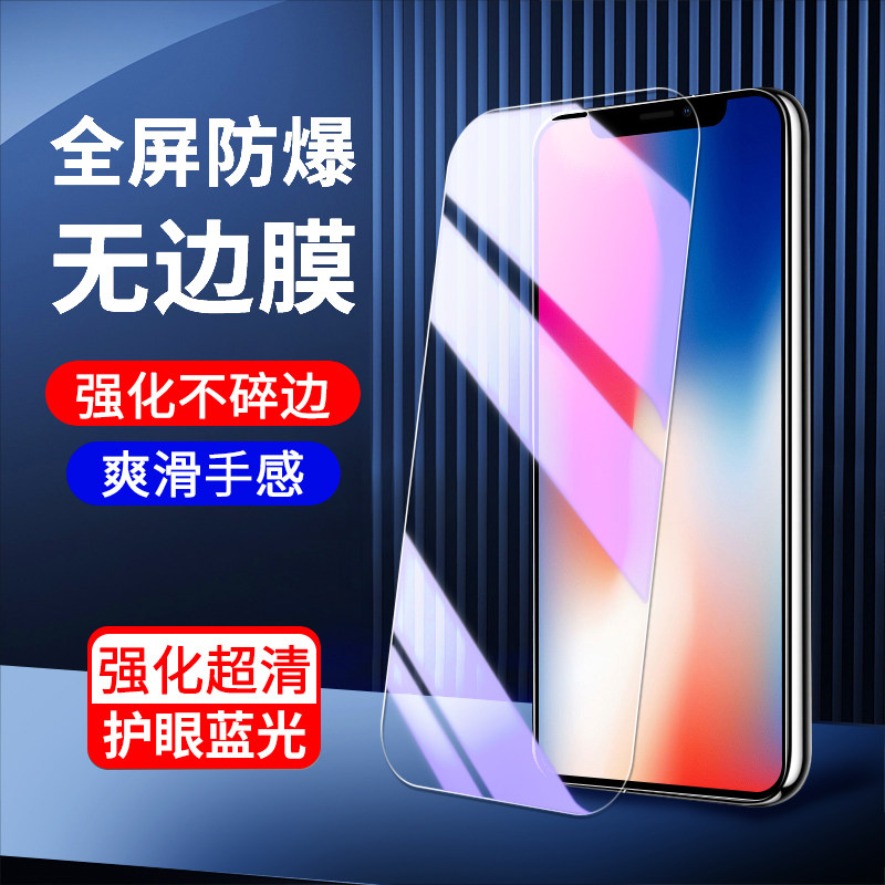 适用苹果x钢化膜全屏覆盖防摔屏保玻璃iphonexs/max手机贴膜高清防指纹全包边iponexr钢化膜无白边抗蓝光保护 - 实物图