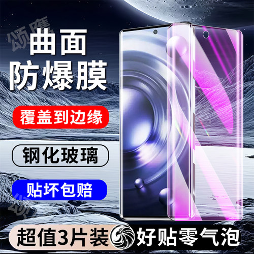 适用vivoX80系列曲面钢化玻璃膜