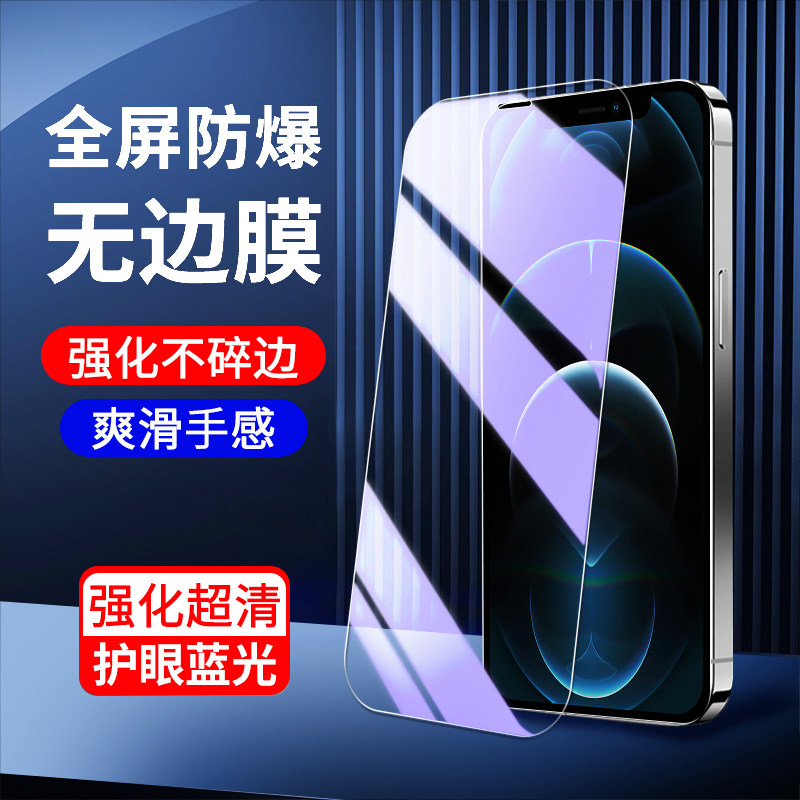 适用苹果12钢化膜抗蓝光玻璃iphone12pro/max手机膜高清防指纹全包边ipone12mini钢化膜新款防摔全屏覆盖保护