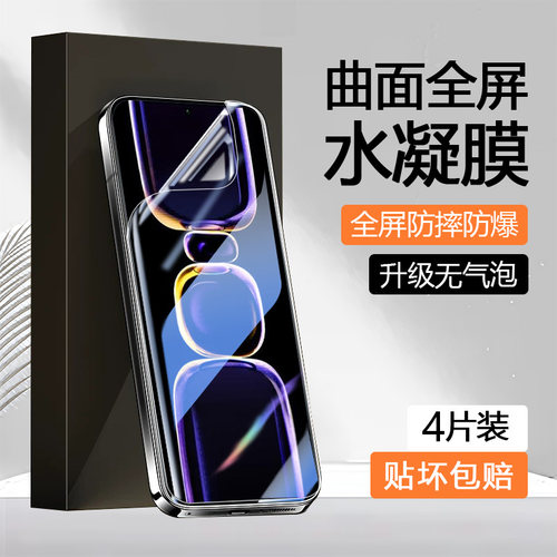 适用红米K60系列水凝膜软膜