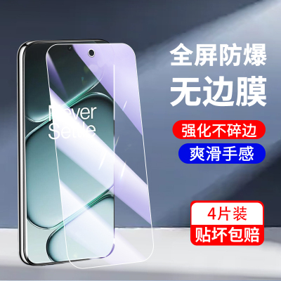 适用一加ACE6钢化膜抗蓝光保护