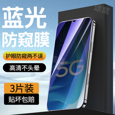 适用OPPOA55系列蓝光防窥钢化膜