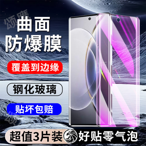 适用vivoX90系列曲面钢化玻璃膜