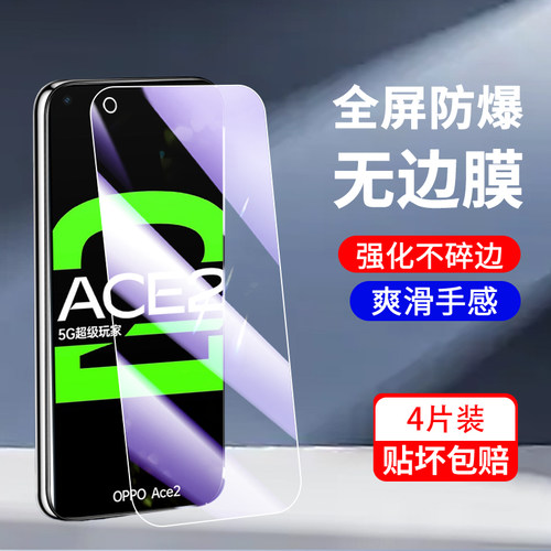 适用OPPOAce2钢化膜抗蓝光保护