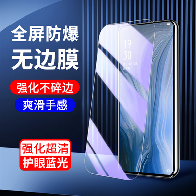 适用OPPOReno钢化膜抗蓝光保护