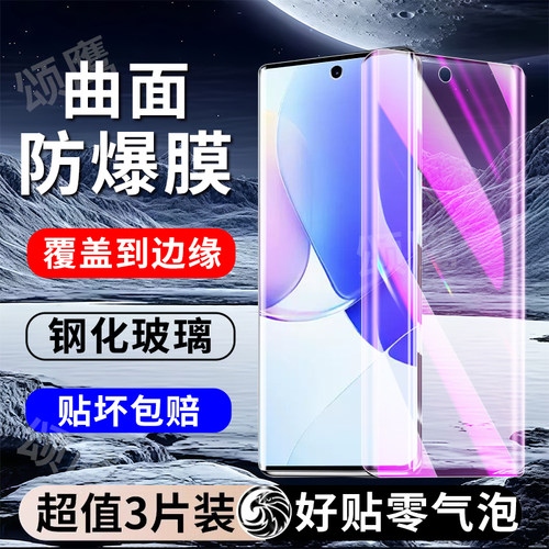 适用华为nova9系列曲面钢化膜