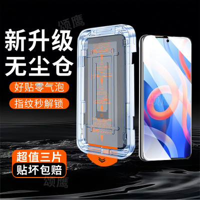 适用红米Note11系列秒贴舱钢化膜